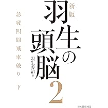 羽生の頭脳　10巻 欠巻あり】羽生の頭脳1-10巻 6巻と10巻無し - メルカリ